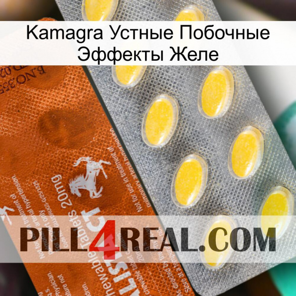 Kamagra Устные Побочные Эффекты Желе 42.jpg